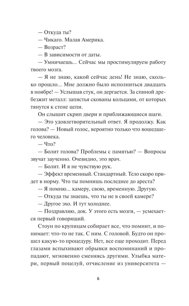 Луна 84. В клетке